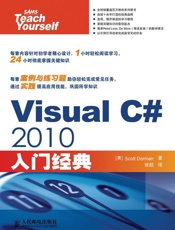 VisualC#2010入门经典