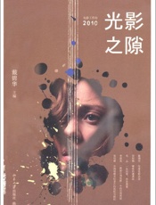 光影之隙_电影工作坊