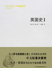 英国史Ⅰ