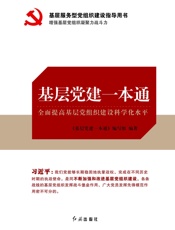 基层党建一本通