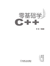零基础学C++