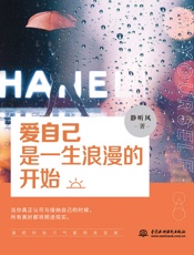 爱自己是一生浪漫的开始