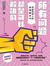 所有问题都是可以解决的