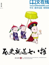 历史就这七八样