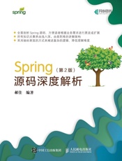 Spring源码深度解析