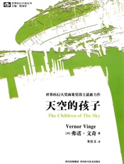 天空的孩子