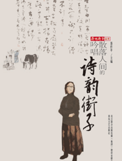 诗韵街子_散落人间的吟唱