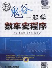 和鬼谷一起学数车宏程序