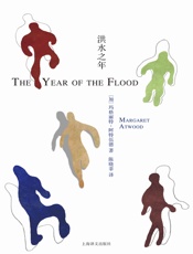 洪水之年