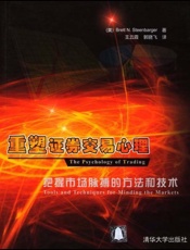 重塑证券交易心理
