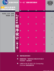 Java程序设计（第2版）