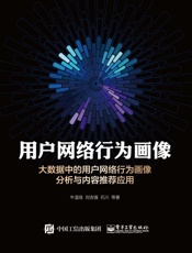 用户网络行为画像_大数据中的用户网络行为画像分析与内容推荐应用