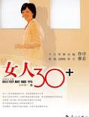 30岁女人的心灵能量书：女人30+ - 金韵蓉