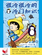 很冷很冷的冷门知识