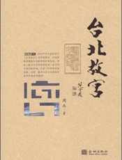 台北故宫 - 周兵