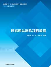 静态网站制作项目教程