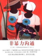 非暴力沟通