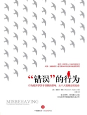 错误”的行为 - [美] 理查德泰勒