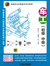 车工（初级_中级）