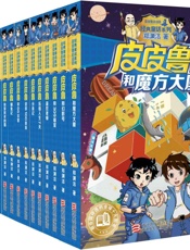 皮皮鲁和鲁西西