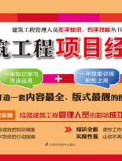 建筑工程项目经理