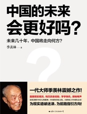 中国的未来会更好吗？