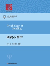 阅读心理学