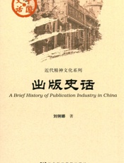 出版史话
