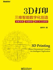 3D打印_三维智能数字化创造