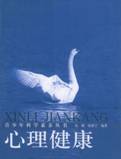 健康心理 - 戴尔.卡耐基