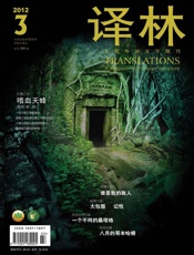 译林双月刊2012年03期