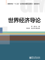 世界经济导论