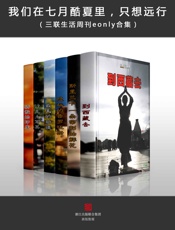 我们在七月酷夏里，只想远行