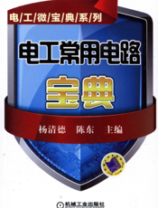 电工常用电路宝典