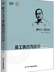 欧博工厂案例3：员工执行力提升对话录