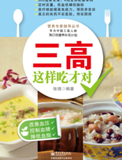 三高这样吃才对