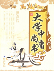 大学·中庸·尚书