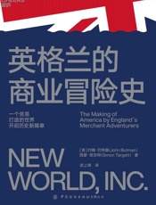 英格兰的商业冒险史（