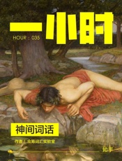 众筹词汇实验室@知乎-(HOUR_035)神间词话