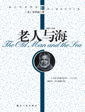 老人与海【9787802438415】