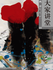 大家讲堂·鸥洋油画卷