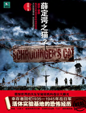 薛定谔之猫.2