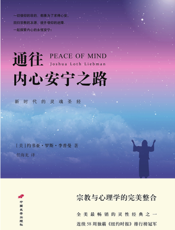 通往内心安宁之路