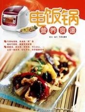 电饭锅营养食谱