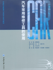 汽车常用维修工具的使用