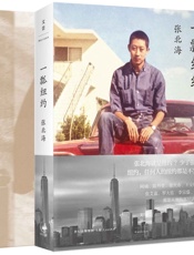 张北海作品系列