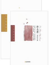 文学经典名家系列2