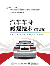 汽车车身修复技术