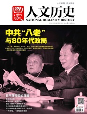 国家人文历史半月刊2014年21期