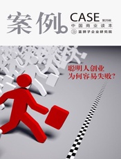 案例：聪明人创业为何容易失败